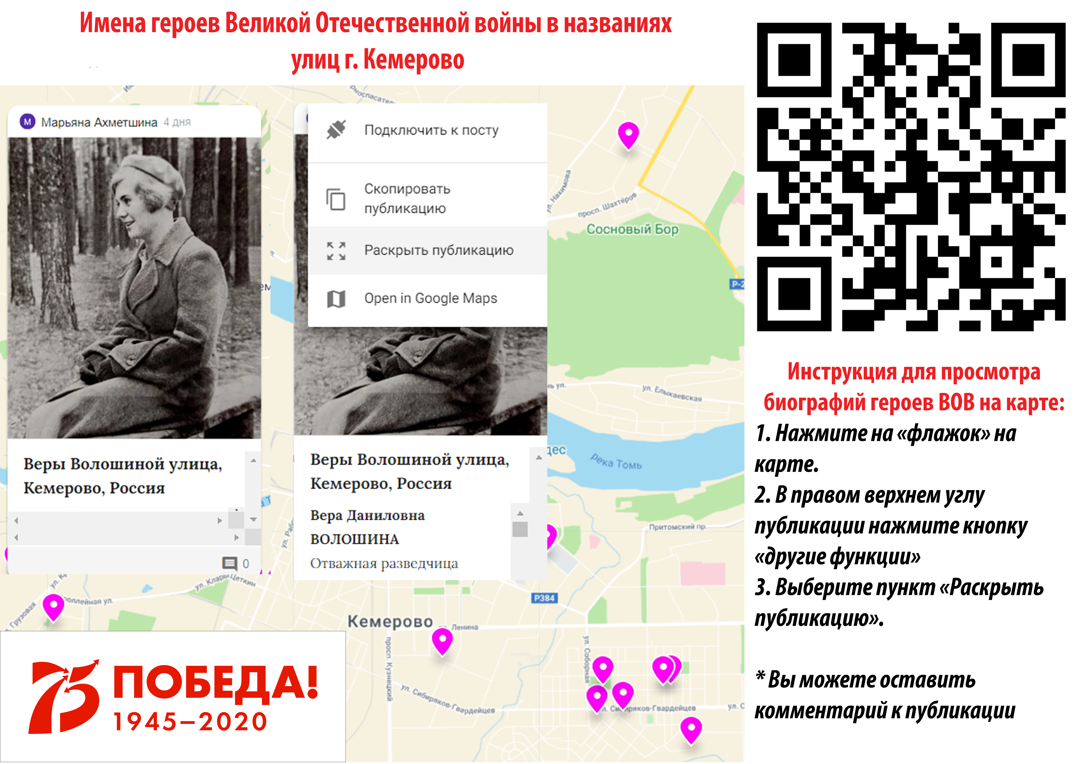 Онлайн-карта «Имена выдающихся личностей в названиях улиц г. Кемерово» —Школа №24 г. Кемерово